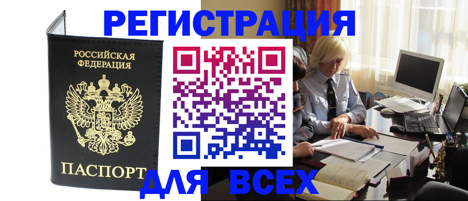 прописка для работы в Юрьевце