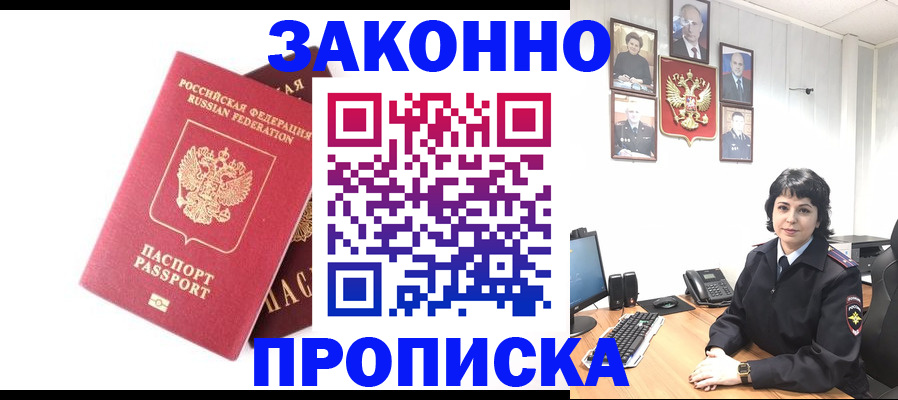 прописка для работы в Юрьевце
