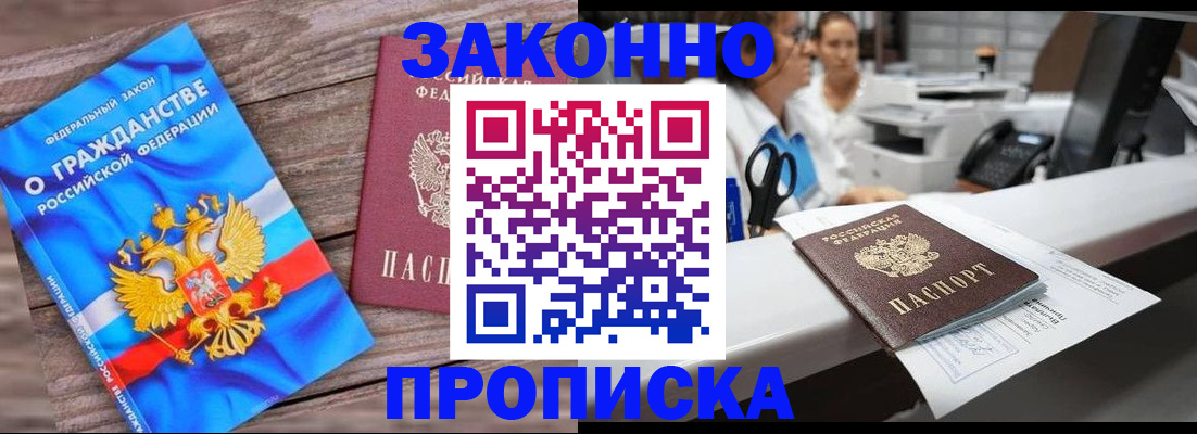 купить прописку в Юрьевце