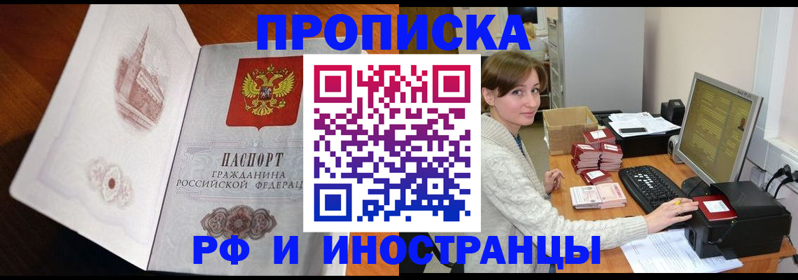 прописка в Юрьевце